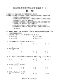数学-吉林省长春市2026年高三年级上学期毕业班质量监测(一)（长春一模）试卷及答案