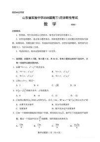 山东实验中学2026届高三上学期1月诊断性考试数学试题+答案