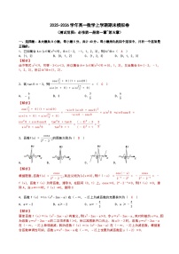 湖北武汉外国语学校2025-2026学年高一上学期期末模拟数学试题（解析版）