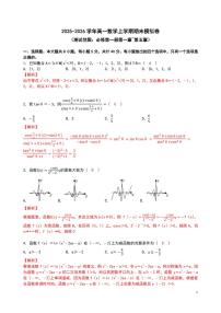 湖北武汉外国语学校2025-2026学年高一上学期期末模拟数学试题（解析版）