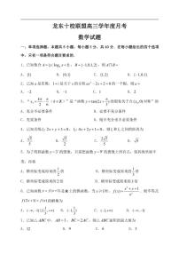 黑龙江省龙东十校联盟2025-2026学年高三上学期12月月考数学试题（含答案）