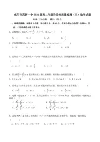 陕西省咸阳市高新一中2025-2026学年高二上学期阶段性质量检测（三）数学试题（含解析）月考