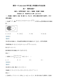 福建省莆田第一中学高一上学期期末考试数学试题（解析版）-A4