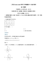 福建省三明市六校高二下学期期中联考数学试题（解析版）-A4