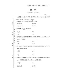 湖南省长沙市第一中学2025-2026学年高三上学期1月月考数学试题