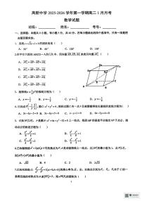 陕西省安康市高新中学2025-2026学年高二上学期1月月考数学试题