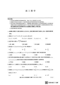 黑龙江省九师联盟校2025-2026学年高三上学期1月联考数学试题（月考）