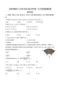 天津市第四十三中学2025-2026学年高一上学期12月阶段检测数学试卷（月考）