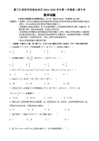 福建省厦门外国语学校（海沧校区）高二下学期期中考试数学试题-A4