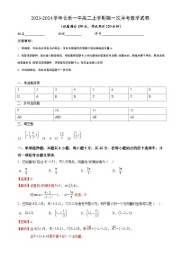 长乐一中高二上学期第一次月考数学试卷（解析版）-A4