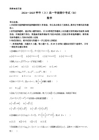 福建省三明市第二中学高一上学期期中考试数学试题（B）卷-A4