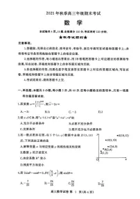 数学丨湖北省黄冈市2026届高三上学期1月期末试卷及答案