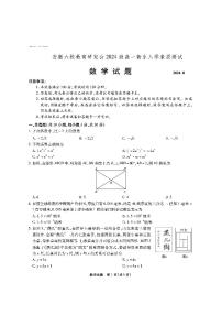 安徽省六校教育研究会2024-2025学年高一上学期新生入学素质测试数学试题