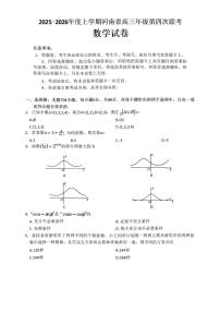 数学-河南省南阳市2025-2026上学期高三上学期1月第四次联考(26-200C)试题及答案