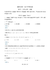 安徽省A10联盟2025-2026学年高一上学期12月学情检测数学（人教A版）试题（Word版附解析）