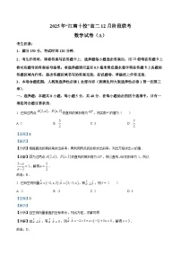 安徽省江南十校2025-2026学年高二上学期12月联考数学试题（Word版附解析）