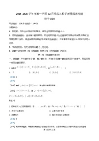 安徽省宿州市多校2025~2026学年高三上学期12月教学质量摸底检测数学试题（Word版附解析）