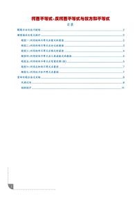 2026届高考数学二轮专题复习训练 柯西不等式、反柯西不等式与权方和不等式（原卷版+解析版）