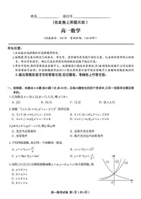 安徽皖江名校联盟2025-2026学年高一上学期12月联考数学试题（含答案）