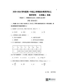 河北衡水中学2025-2026学年高一上学期12月综合素质评价三数学试题（含答案）