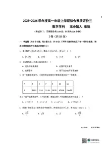 河北衡水中学2025-2026学年高一上学期12月综合素质评价三数学试题（含答案）
