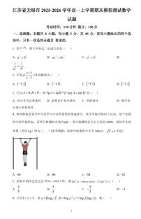 江苏省无锡市2025-2026学年高一上学期期末模拟测试数学试题（学生版）