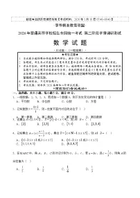 四川省字节精准教育联盟2026届高三上学期1月第二阶段学情调研测试数学试题（含答案）