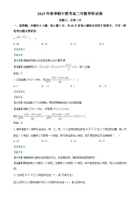 福建省泉州市永春第二中学等五校高二下学期期中联考数学试题（解析版）-A4