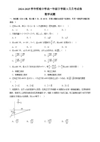福建省莆田市哲理中学高一下学期3月月考数学试卷-A4