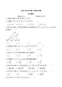 内蒙古鄂尔多斯市第一中学2026届高三上学期12月月考数学试卷（Word版附解析）