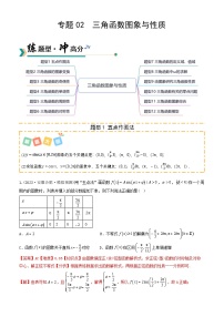 高考数学一轮讲义-三角函数图象与性质（题型清单）（解析版）
