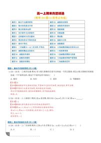 高一上学期数学期末真题精选（常考200题24类考点专练）练习含答案