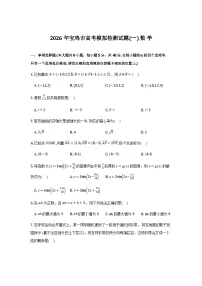 陕西省宝鸡市2026年高三上学期一模数学试卷含答案（word版）