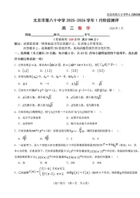 2026北京八十中高三上1月月考数学试卷 有答案