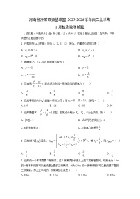 2025-2026学年河南省洛阳市强基联盟高二上学期1月检测数学试卷（学生版）