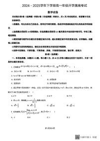 甘肃省天水市甘谷县2024-2025学年高一下学期开学摸底考试数学试题