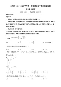 福建省三明市高二上学期期末质量检测数学试题（原卷版）-A4