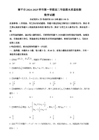 福建省南平市高二上学期期末质量检测数学试题（原卷版）-A4