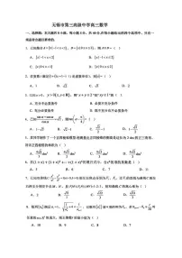 江苏省无锡市第三高级中学2025-2026学年高三上学期1月月考数学试题