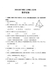 湖北省襄阳市部分学校2025-2026学年高二上学期1月月考数学试题