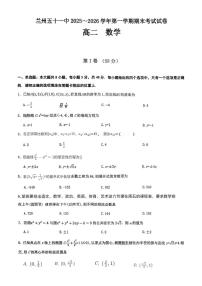 甘肃省兰州市第五十一中学2025-2026学年高二上学期期末考试数学试卷