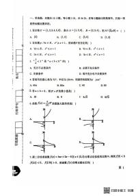 天津市天津经济技术开发区第一中学2024-2025学年高一上学期期末考试数学试卷