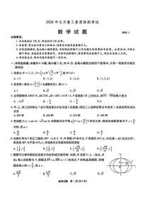 安徽省六校2026届高三上学期1月素质检测考试 数学试卷（PDF图片版）(含答案）