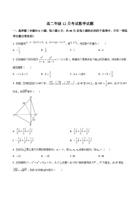 河北省保定市部分高中2025-2026学年高二上学期12月月考数学试卷（Word版附答案）