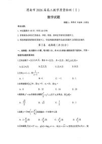2026届陕西渭南高三上学期教学质量检测（Ⅰ）数学试题+答案（word版+pdf版）