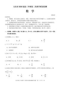 数学-黑龙江大庆市2026届高三年级上学期第二次教学质量检测试卷及答案