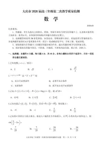数学-黑龙江大庆市2026届高三年级上学期第二次教学质量检测试卷及答案