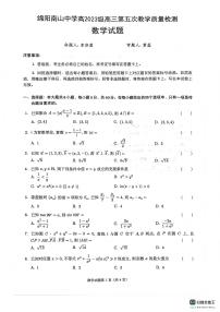 数学丨四川省绵阳南山中学2026届高三上学期1月第五次教学质量检测试卷及答案