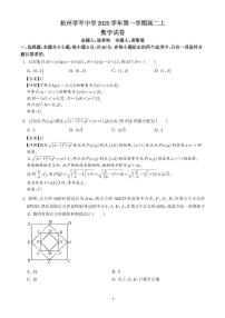 浙江杭州学军中学2025-2026学年高二上学期1月月考数学试题+答案