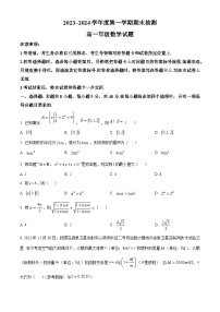 精品解析：江苏省徐州市2023-2024学年高一上学期1月期末抽测数学试题